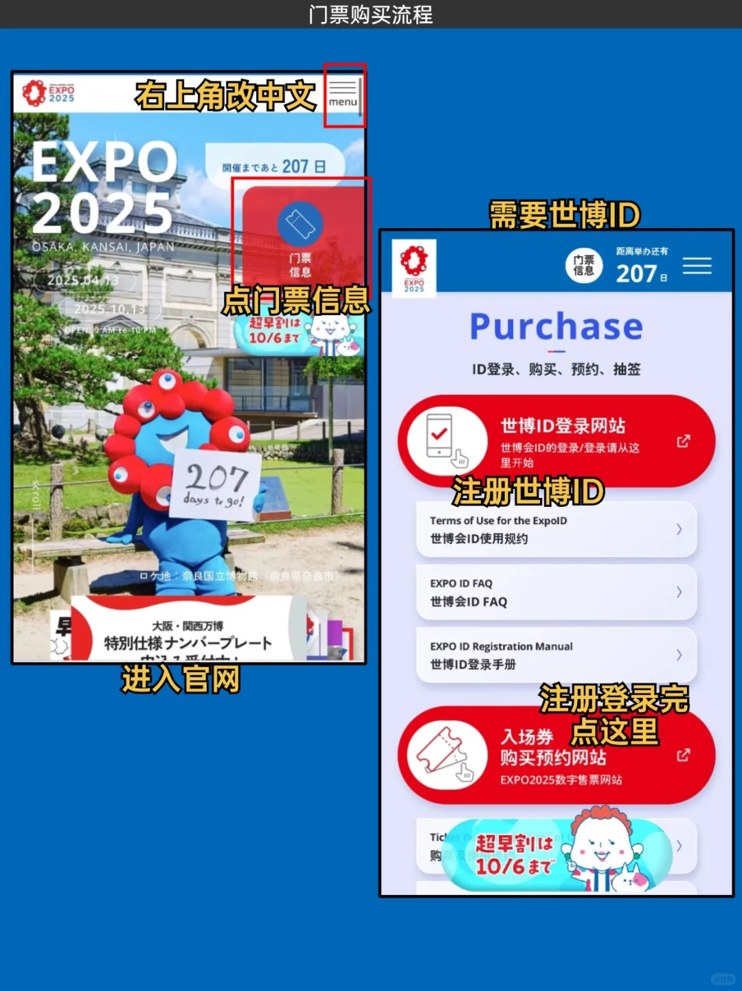 2025大阪世博，我买了开幕票