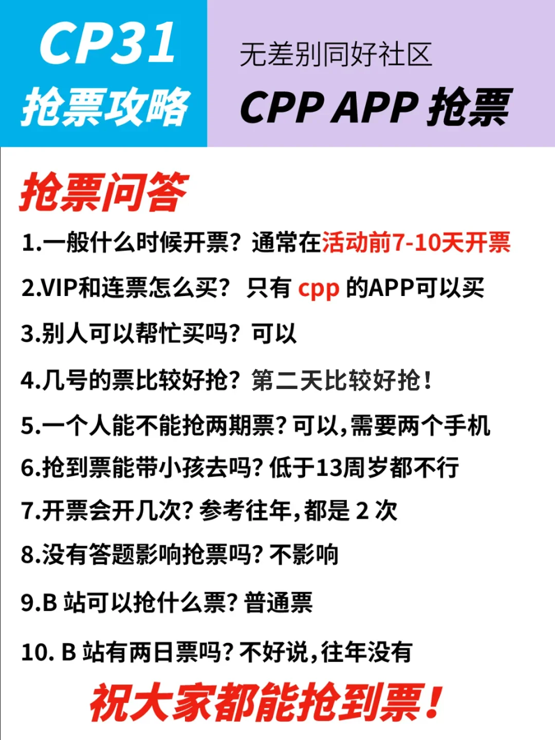 cp31定档杭州大会展中心！抢票攻略收好?