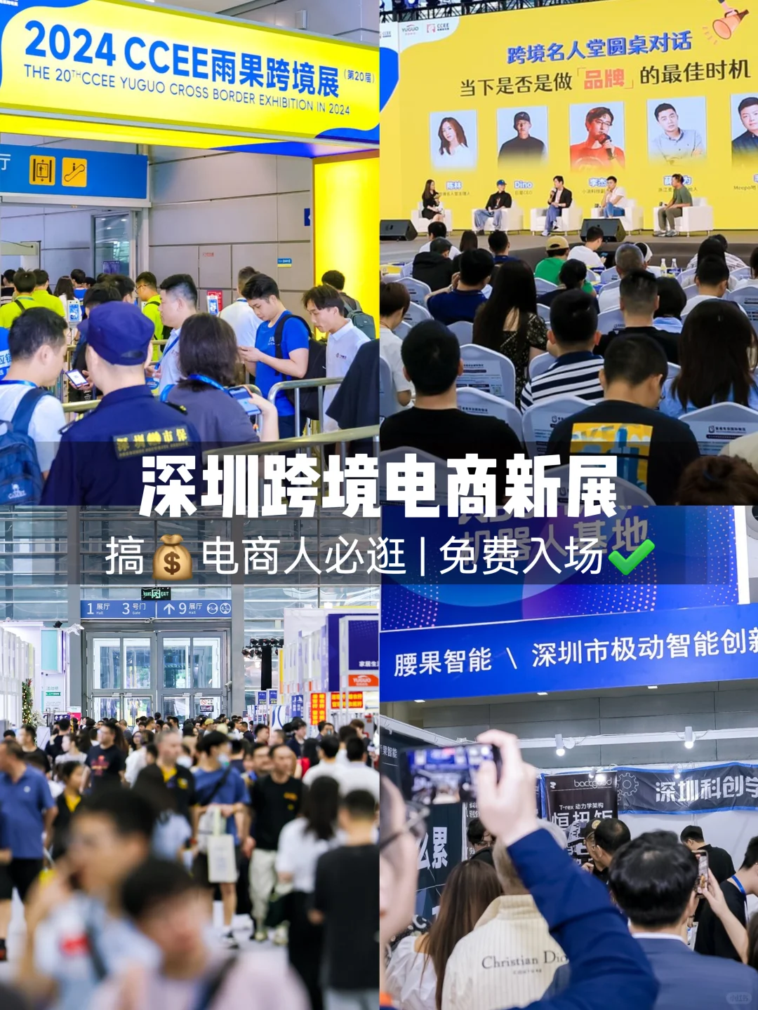 深圳?跨境人的雨果跨境展又要来了…