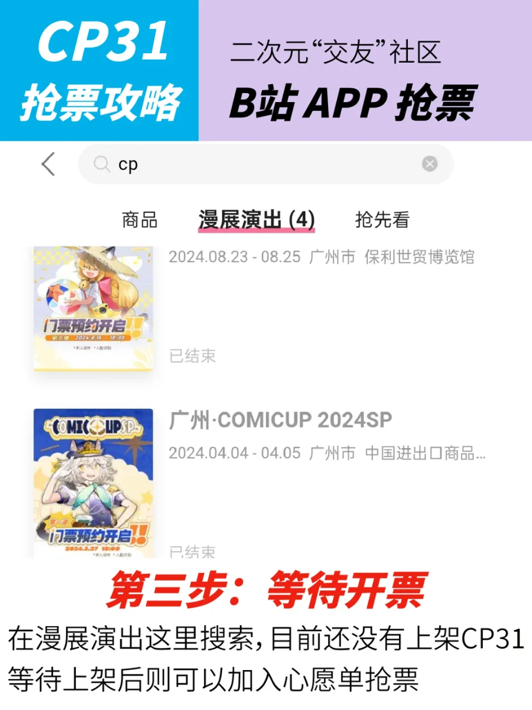 cp31定档杭州大会展中心！抢票攻略收好?