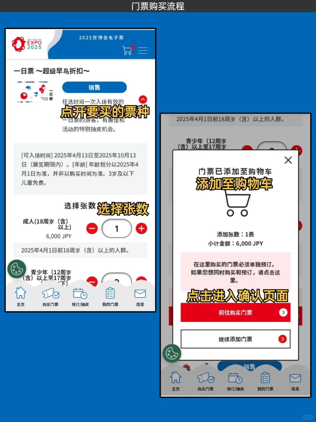 2025大阪世博，我买了开幕票