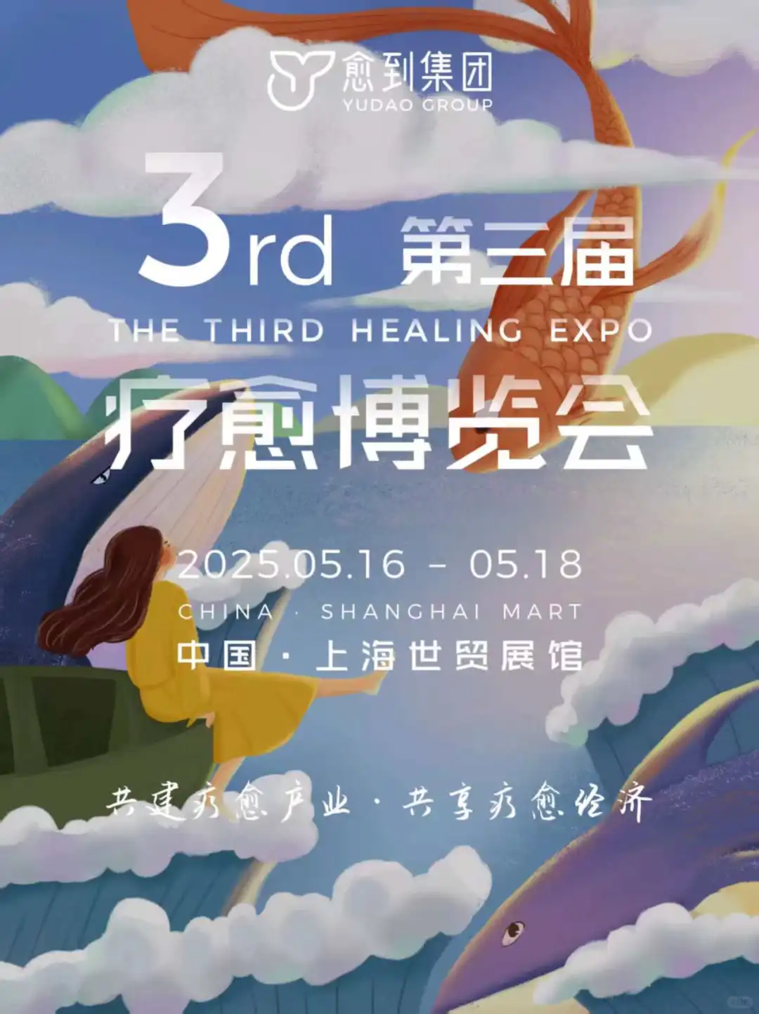 探秘2025上海疗愈博览会，亮点抢先看♥