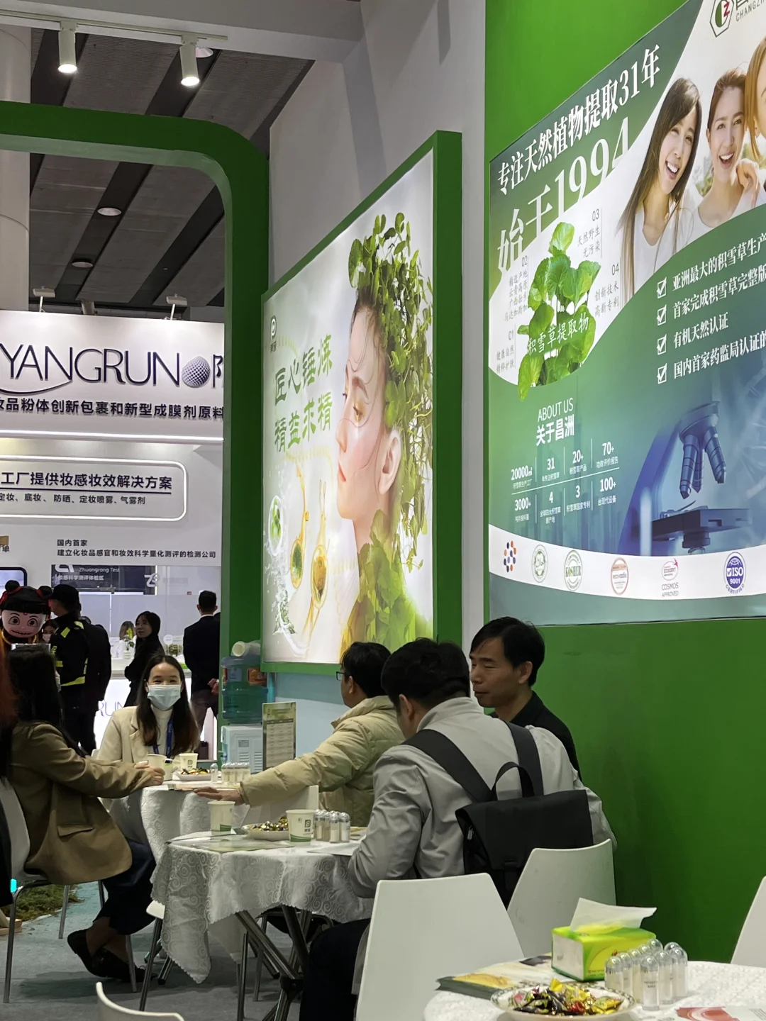 ?【广交会化妆品原料展直击】