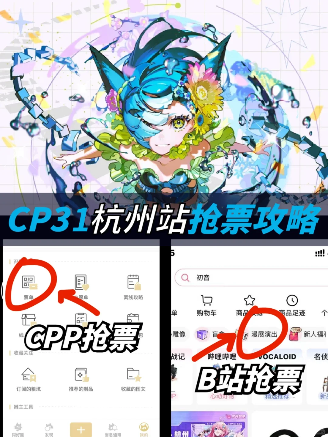 cp31定档杭州大会展中心！抢票攻略收好?