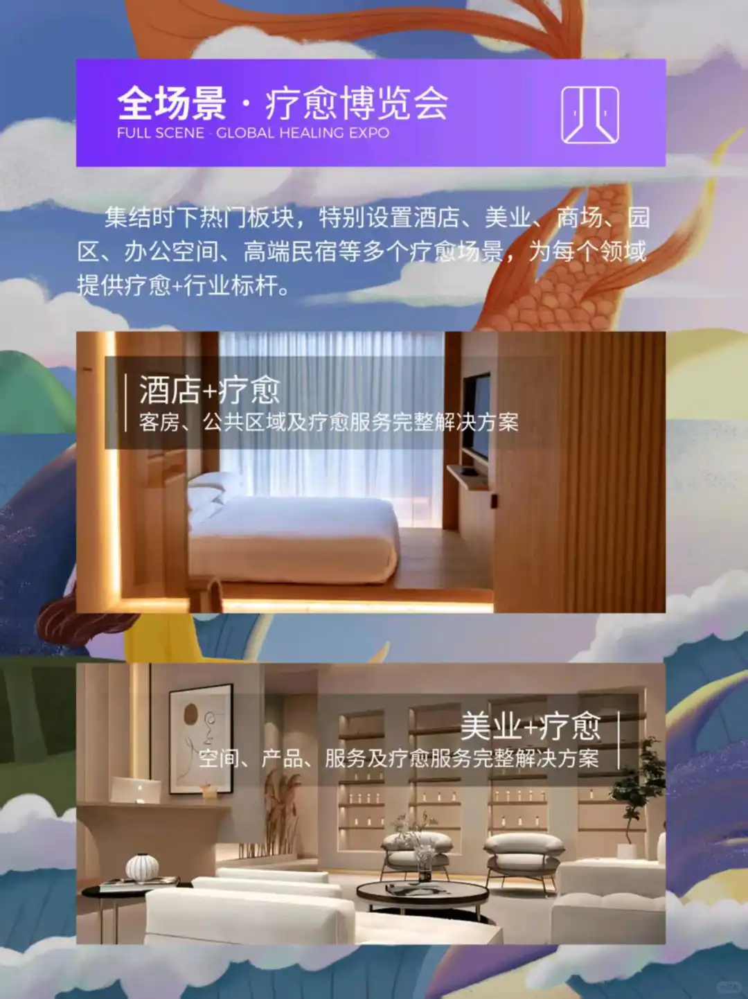 探秘2025上海疗愈博览会，亮点抢先看♥