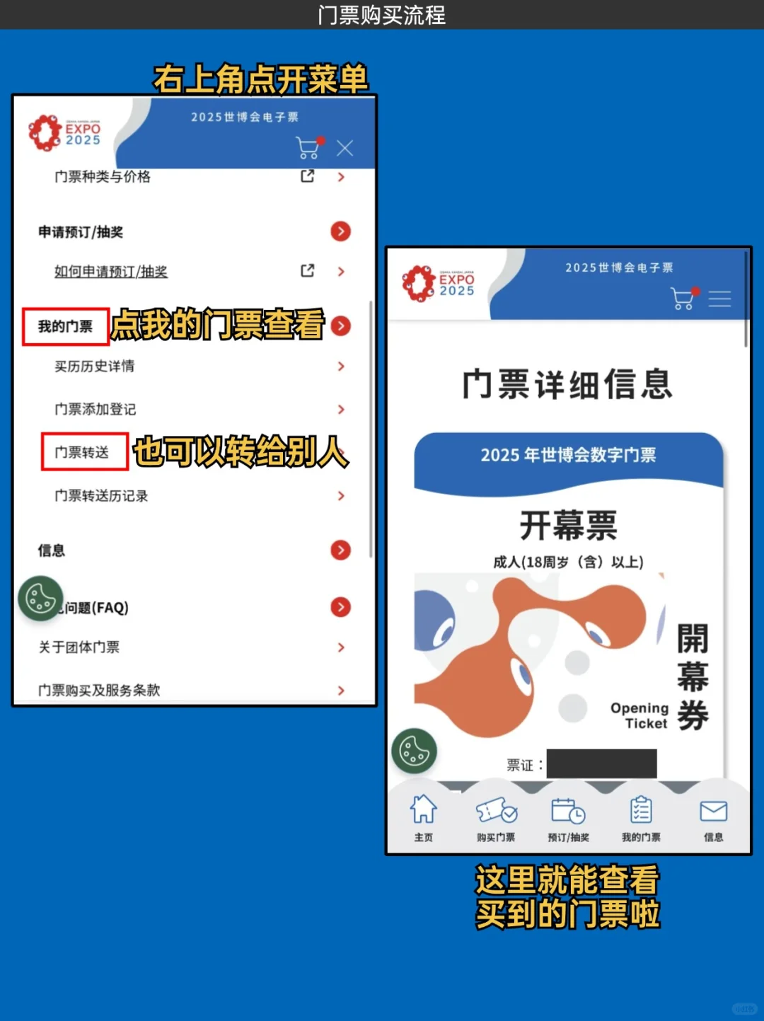 2025大阪世博，我买了开幕票