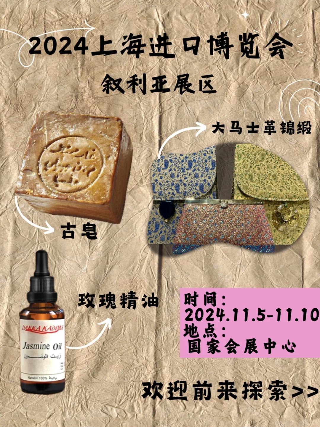 进博会｜叙利亚展区