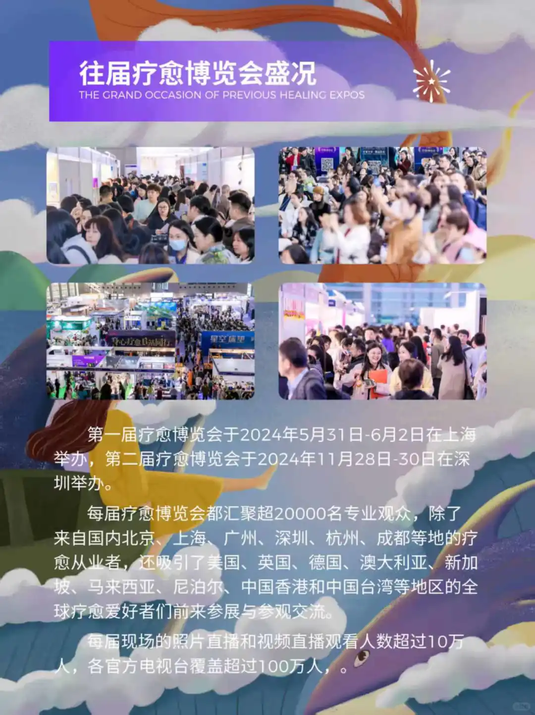 探秘2025上海疗愈博览会，亮点抢先看♥