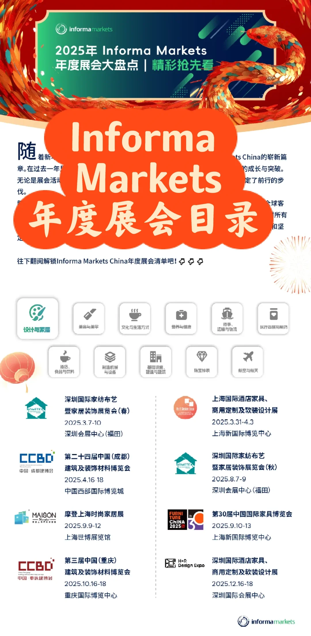 Informa Markets 年度展会(国内1-4月)