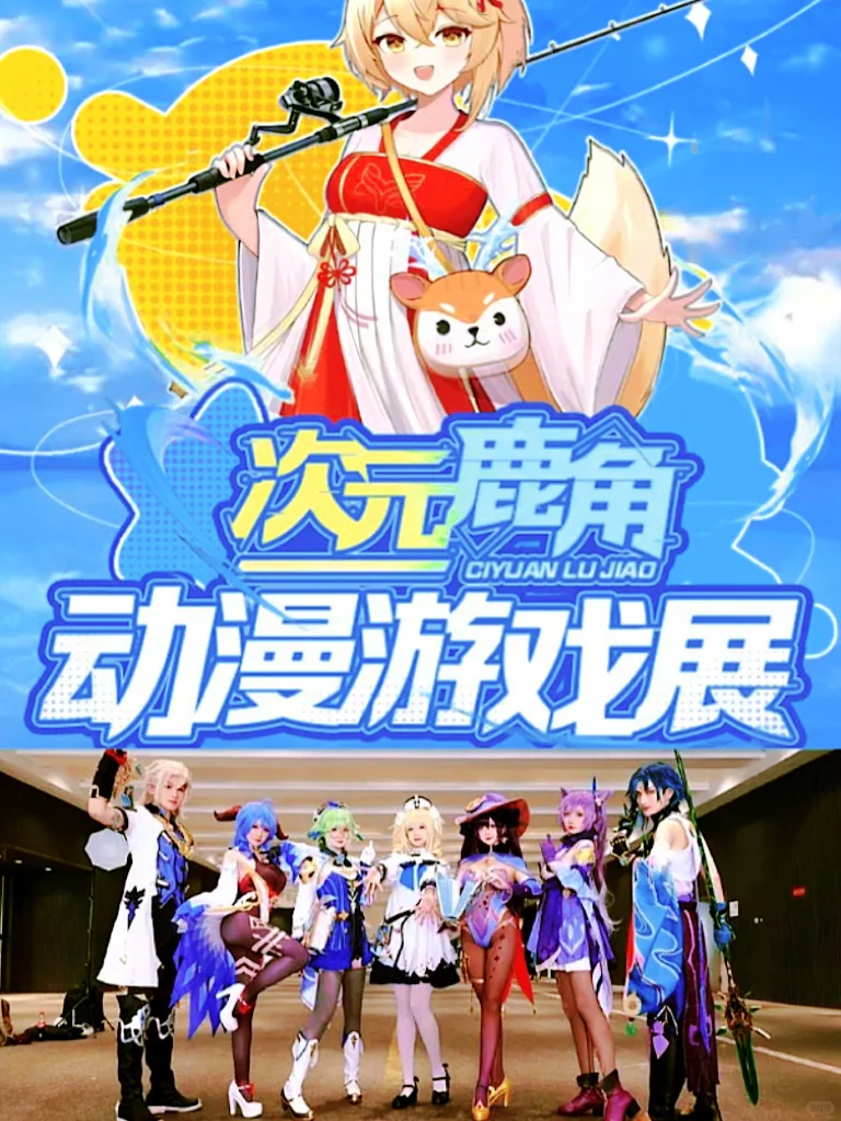 二次元碰瓷国风,两种style超赞特色漫展~