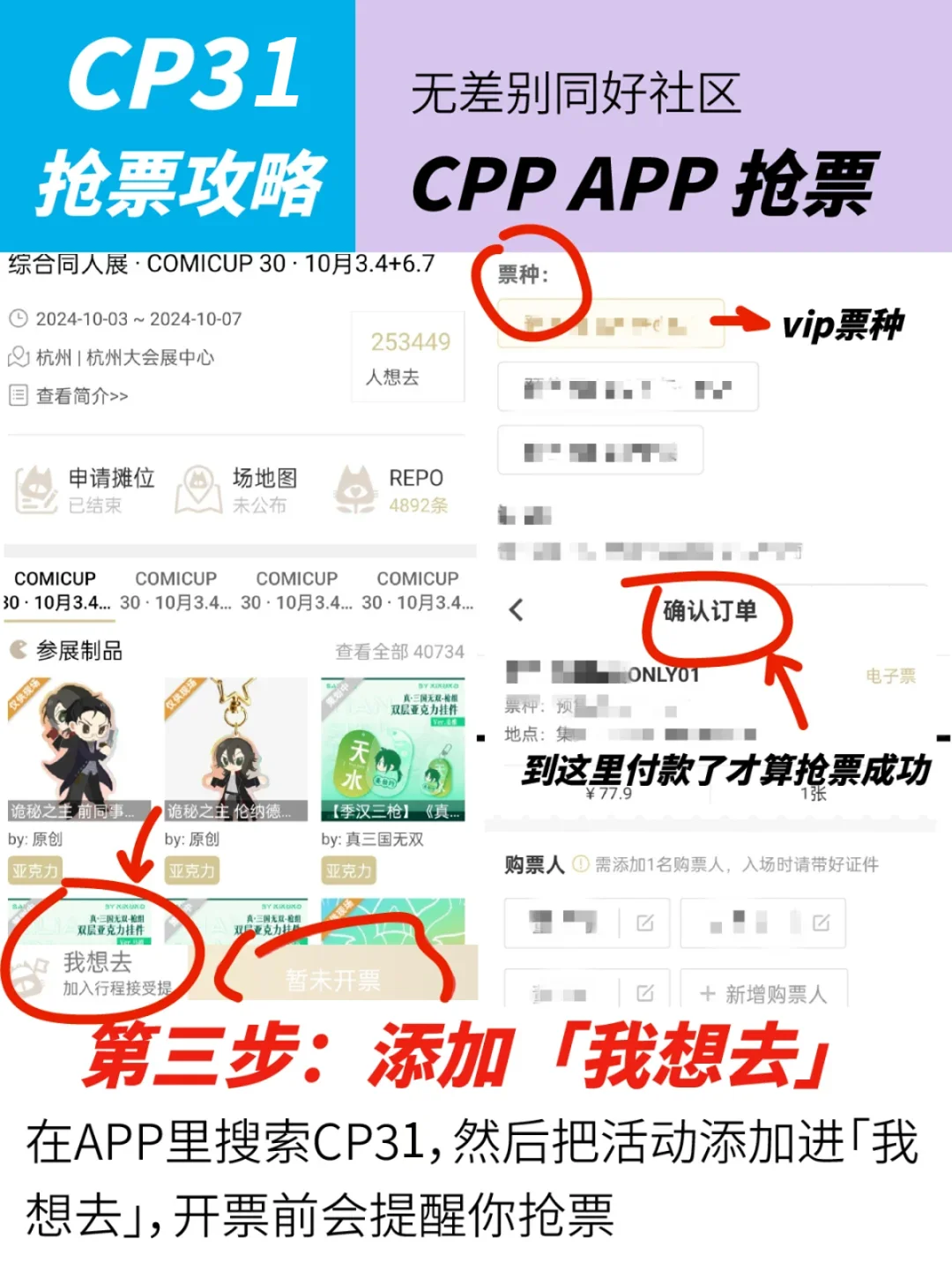 cp31定档杭州大会展中心！抢票攻略收好?