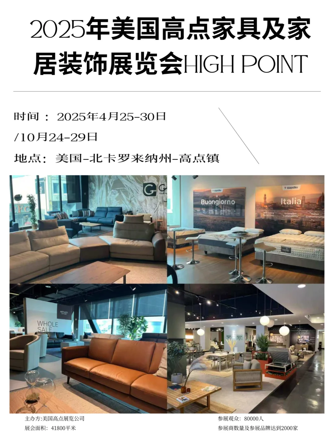 美国高点家具展来咯~
