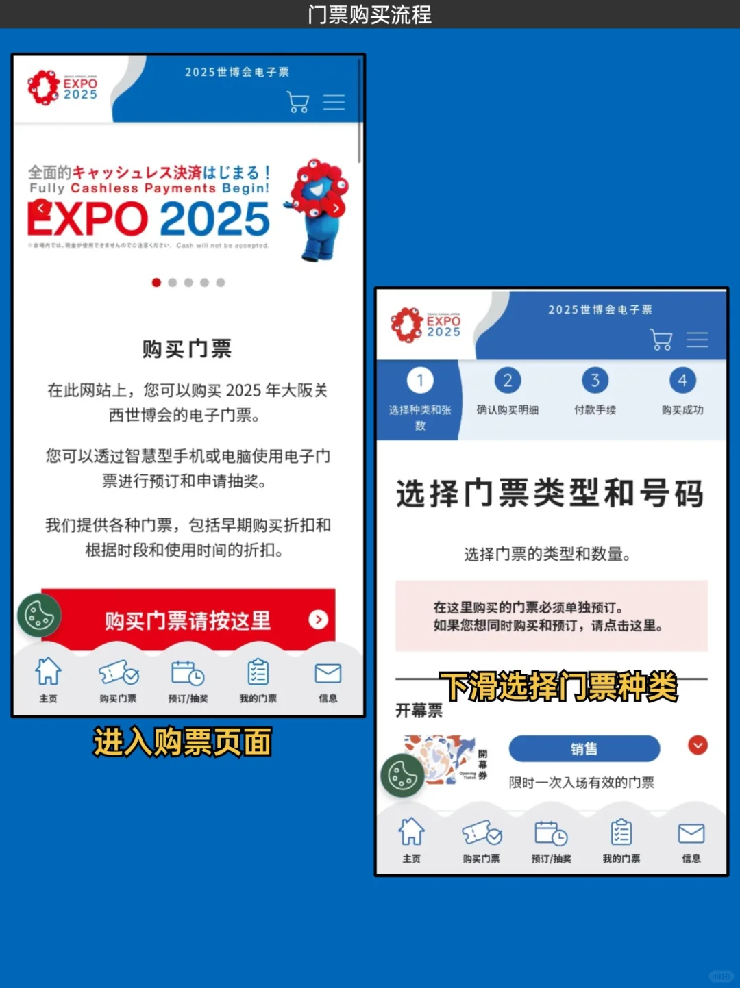 2025大阪世博，我买了开幕票