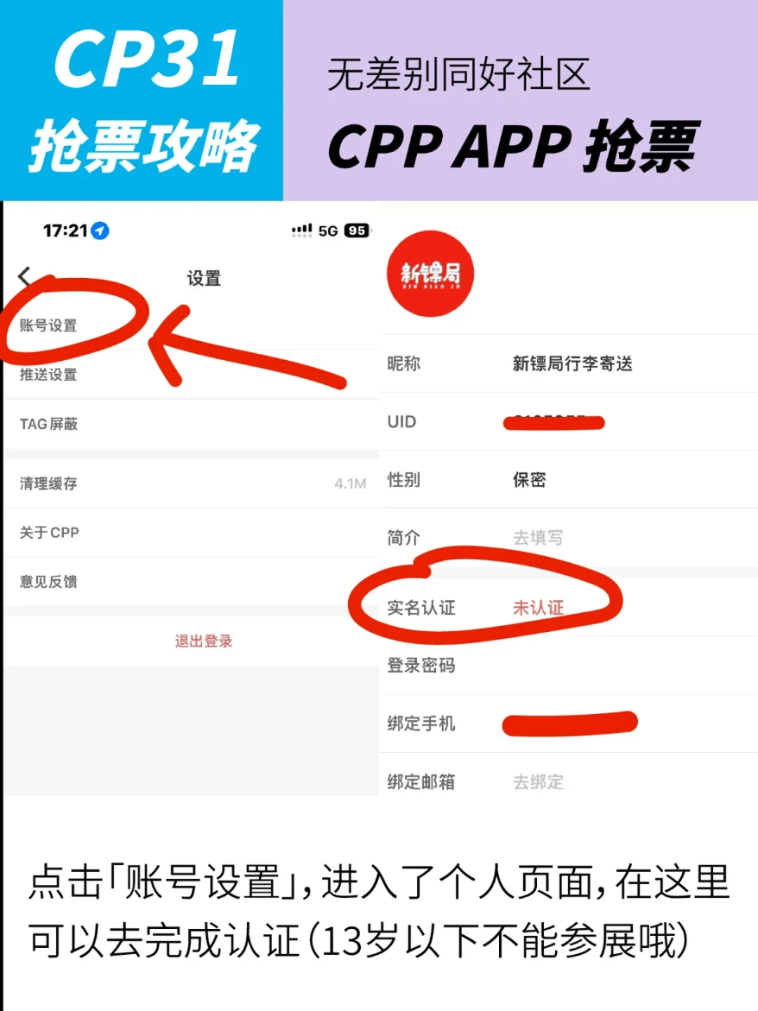 cp31定档杭州大会展中心！抢票攻略收好?