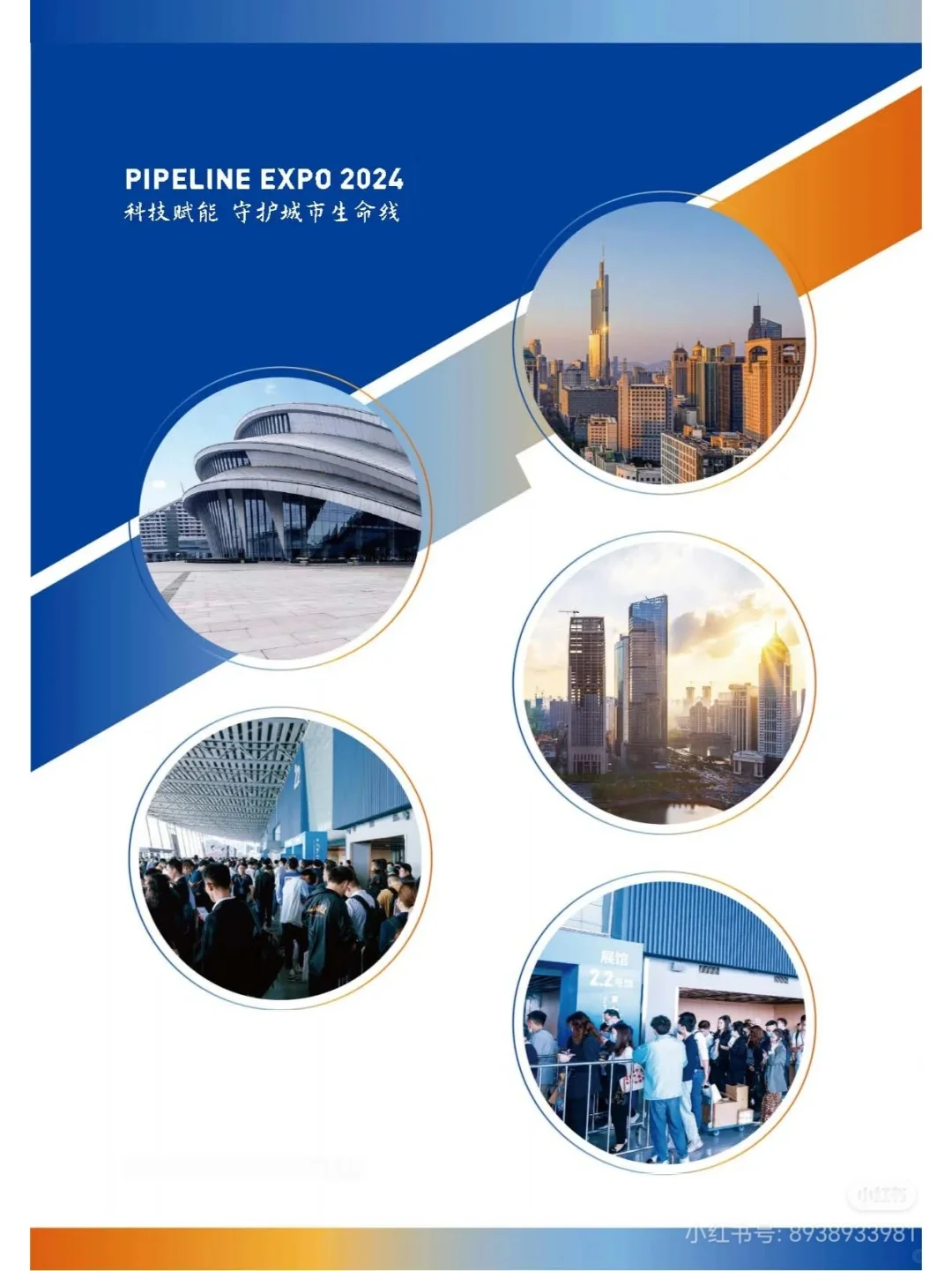 2024 第十一届中国(武汉)国际管网展览会