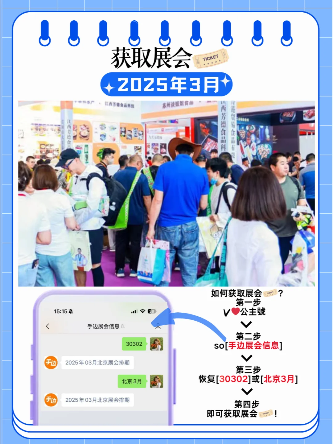 北京2025年03月各行业展会排期?