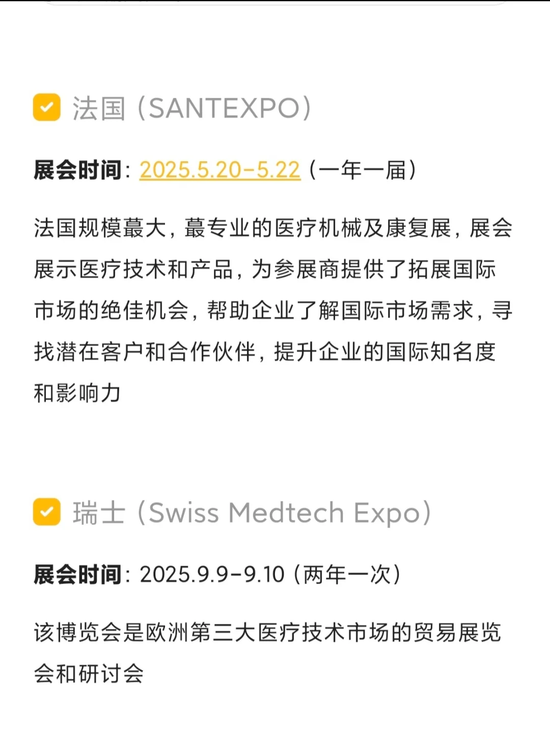 2025医疗展 |参加欧洲展会必了解的知识?