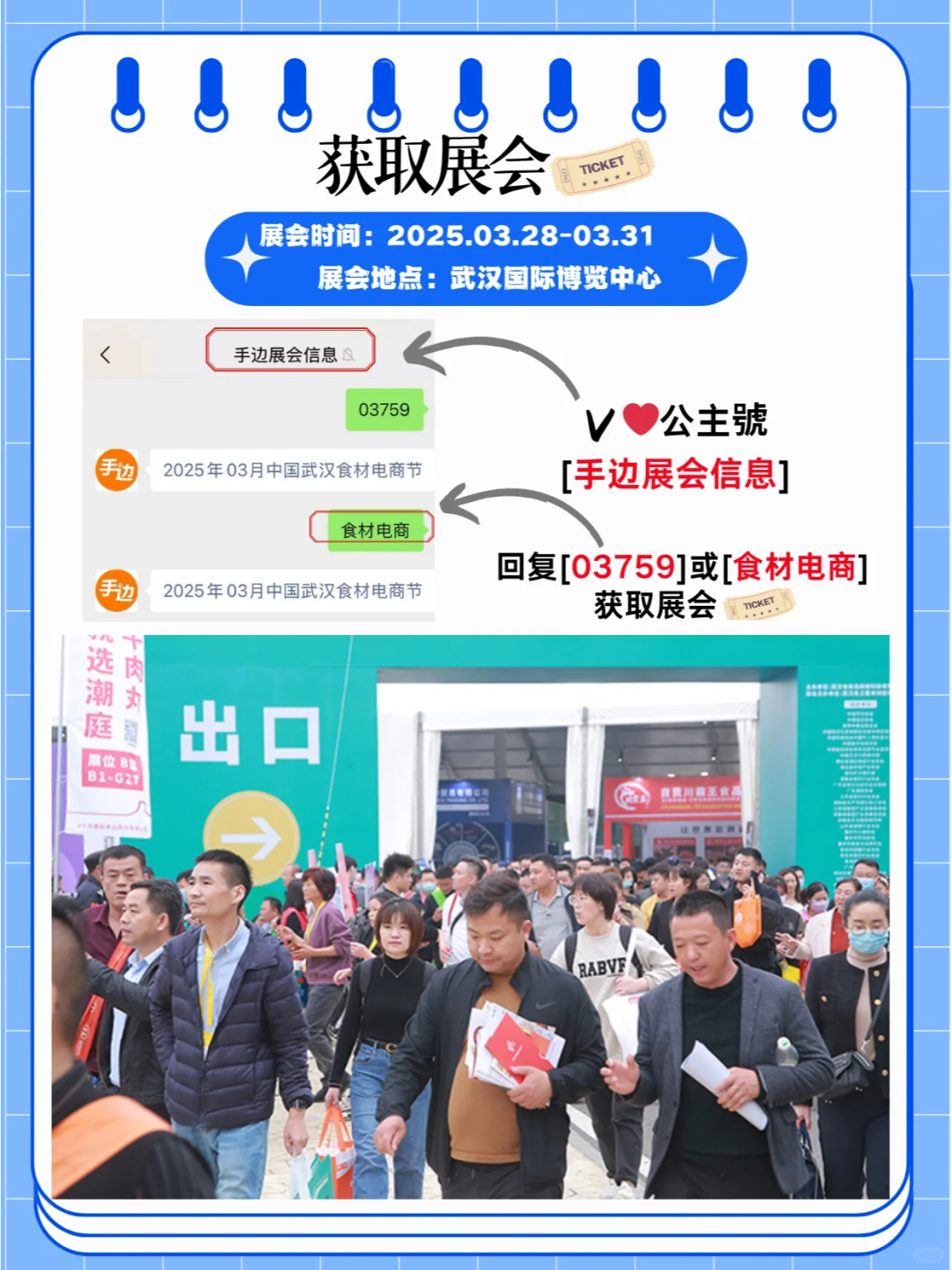 2025年3月中国武汉食材电商节（?+攻略）