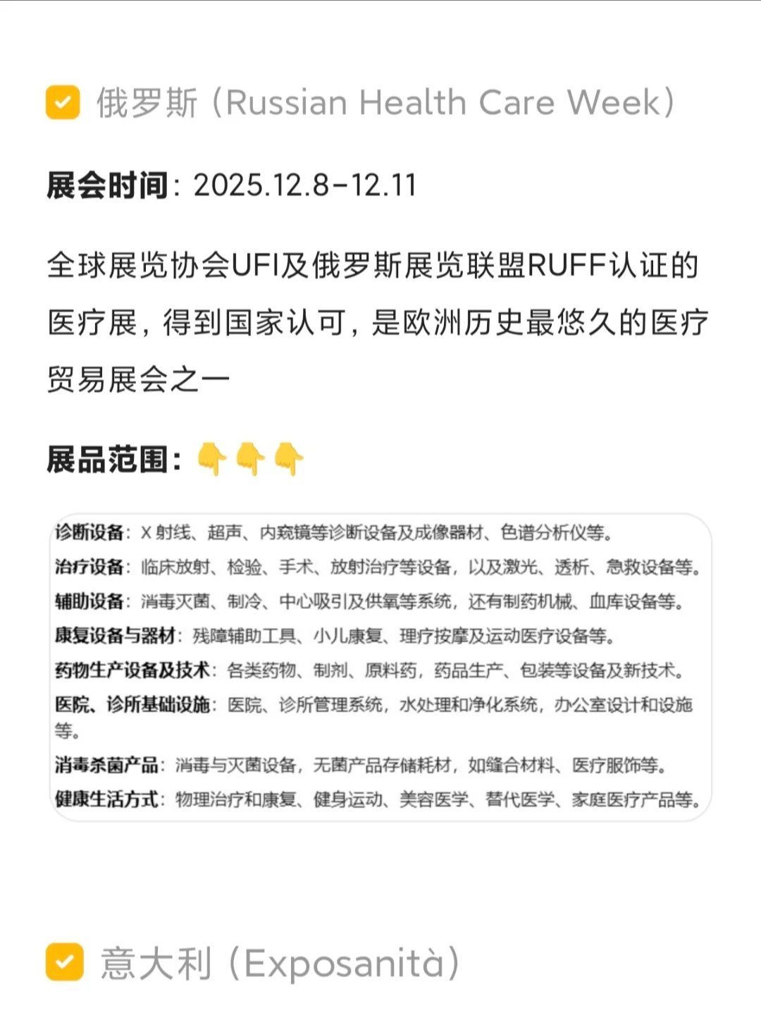 2025医疗展 |参加欧洲展会必了解的知识?