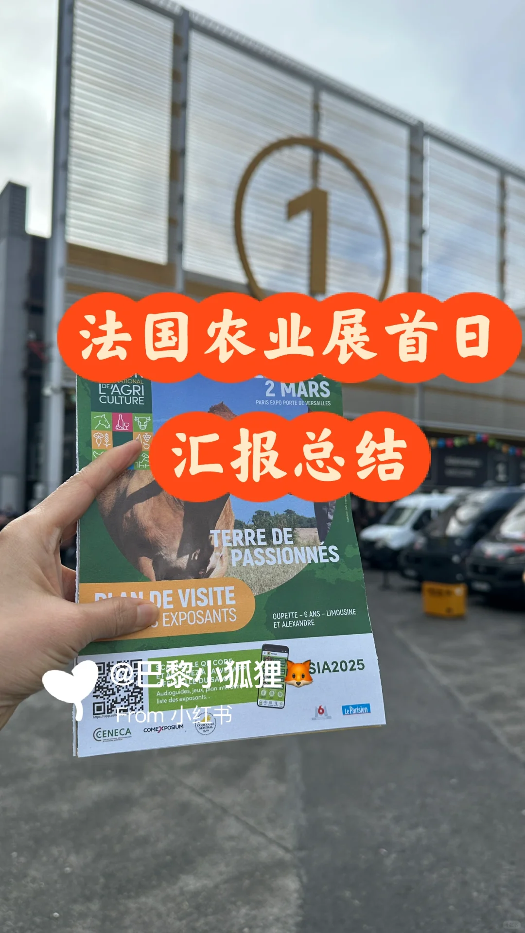 法国农业展首日汇报总结and推荐（个人版）