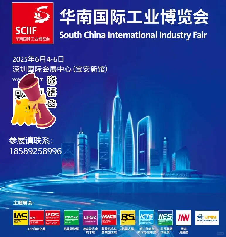 华南国际工业博览会