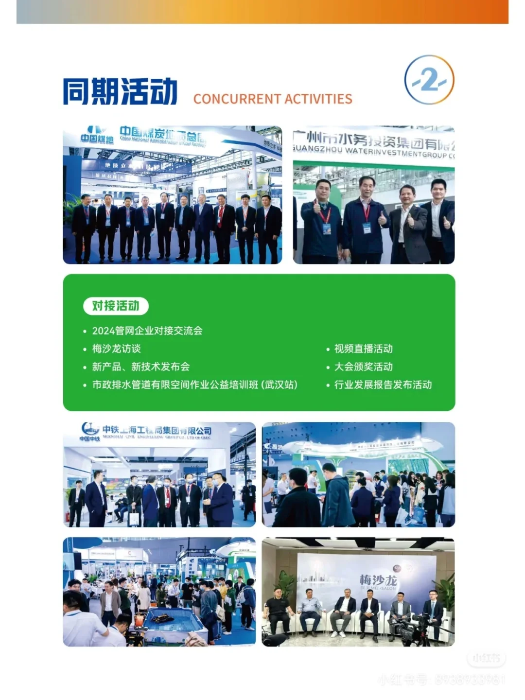 2024 第十一届中国(武汉)国际管网展览会