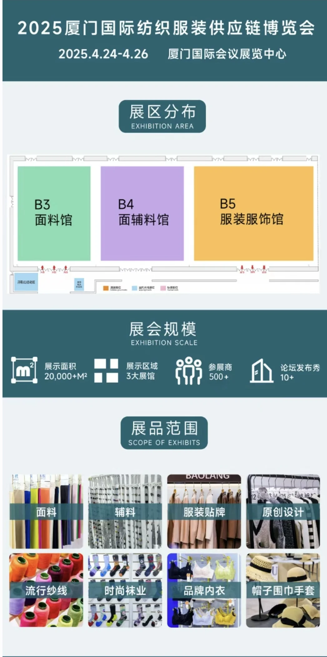 厦门、杭州纺织服装供应链博览会