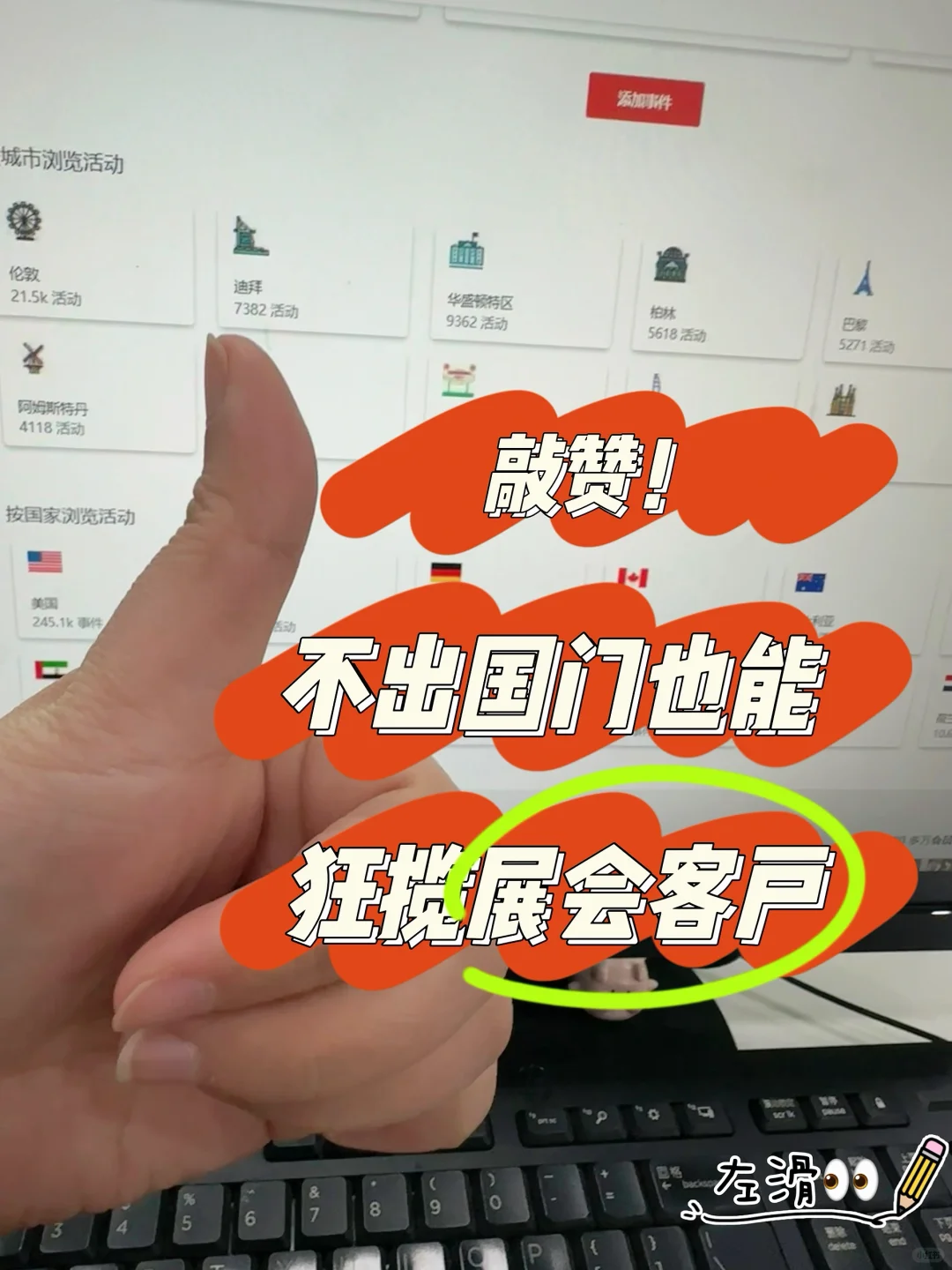 ?敲实用！开发国外展会客户网占来啦?