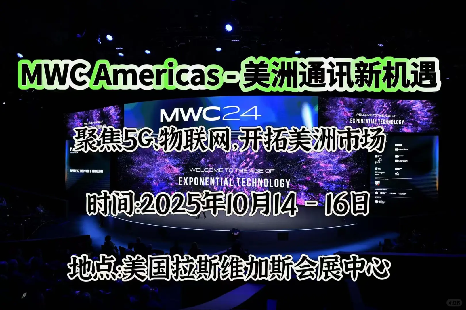 ?通讯人必看!全球 3大知名通讯展会大