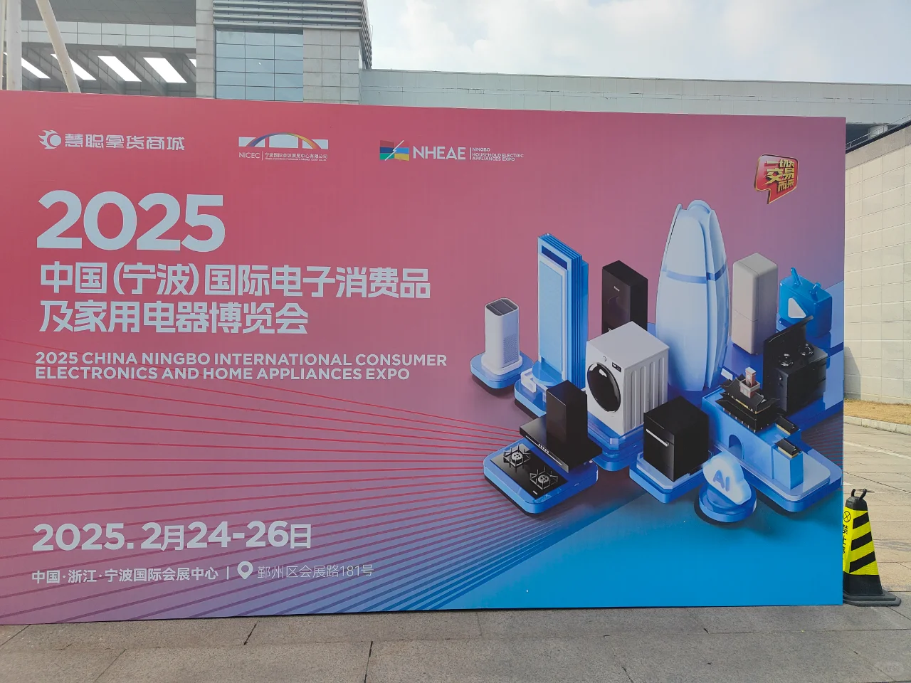 2025宁波电商博览会暨跨境电商选品交易会