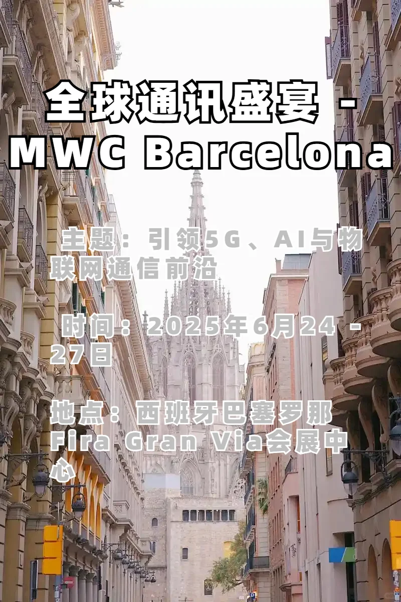 ?通讯人必看!全球 3大知名通讯展会大