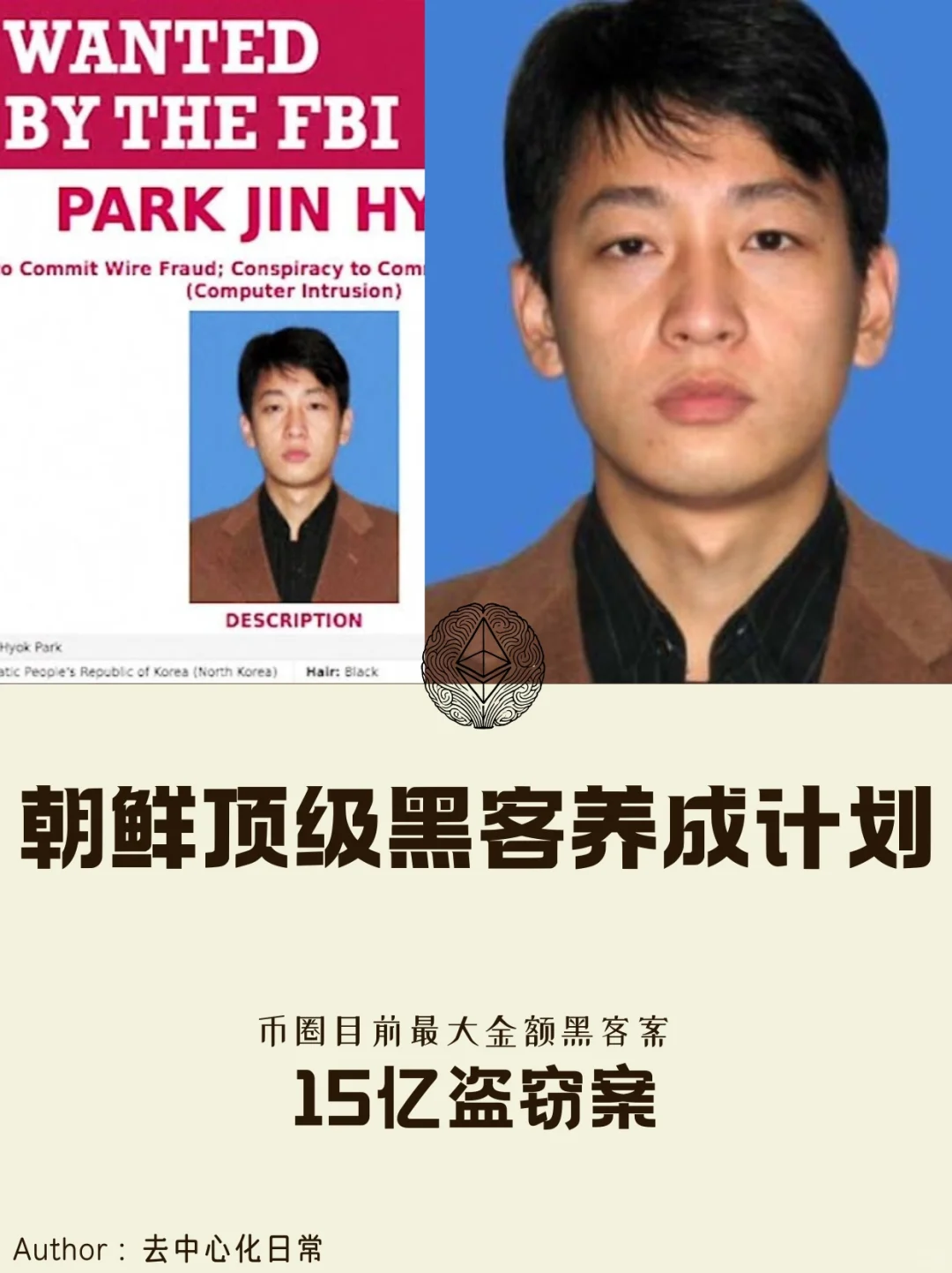 朝鲜顶级黑客养成计划