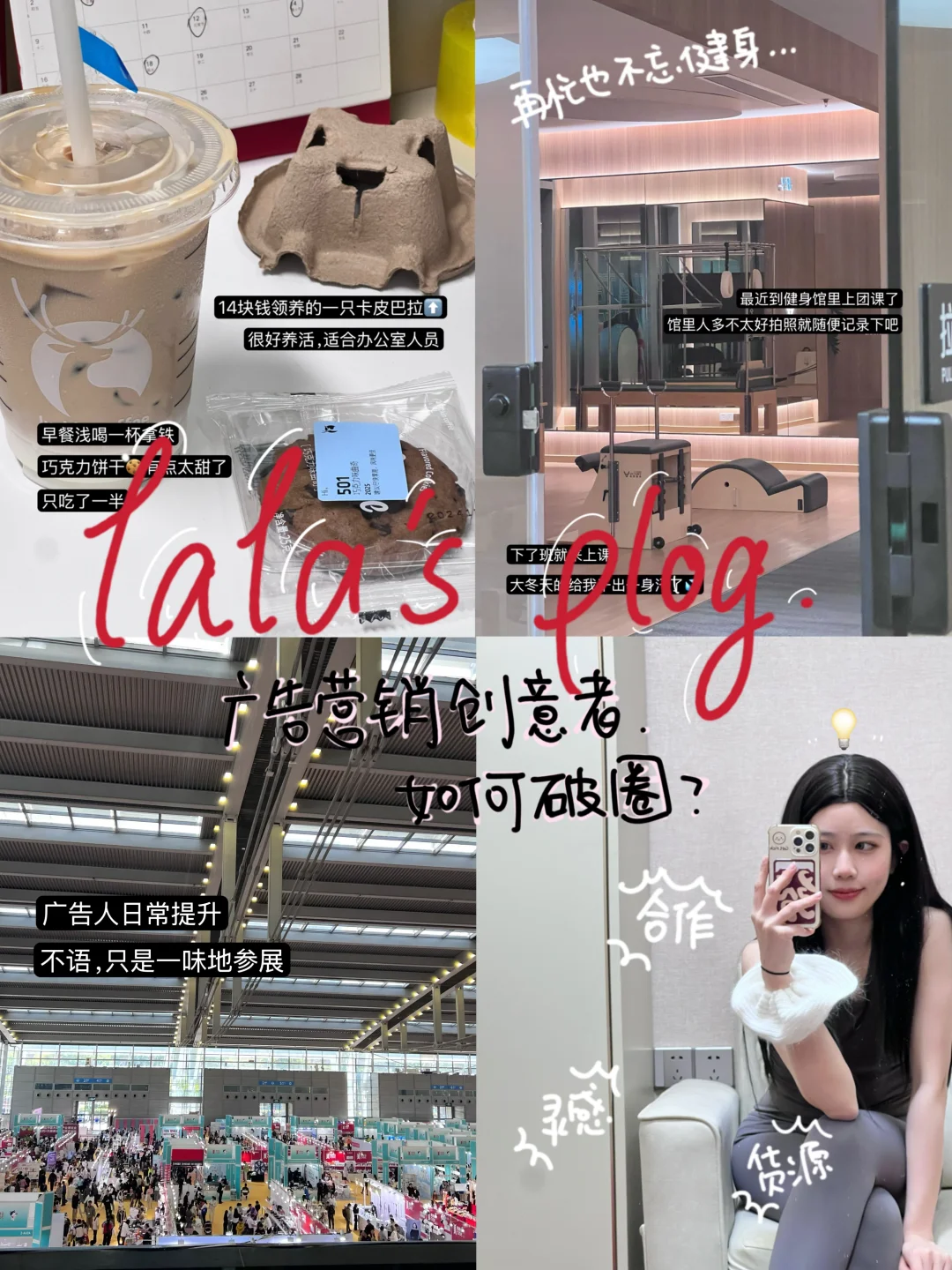 展会商机·适合普通人的副业?plog生活碎片