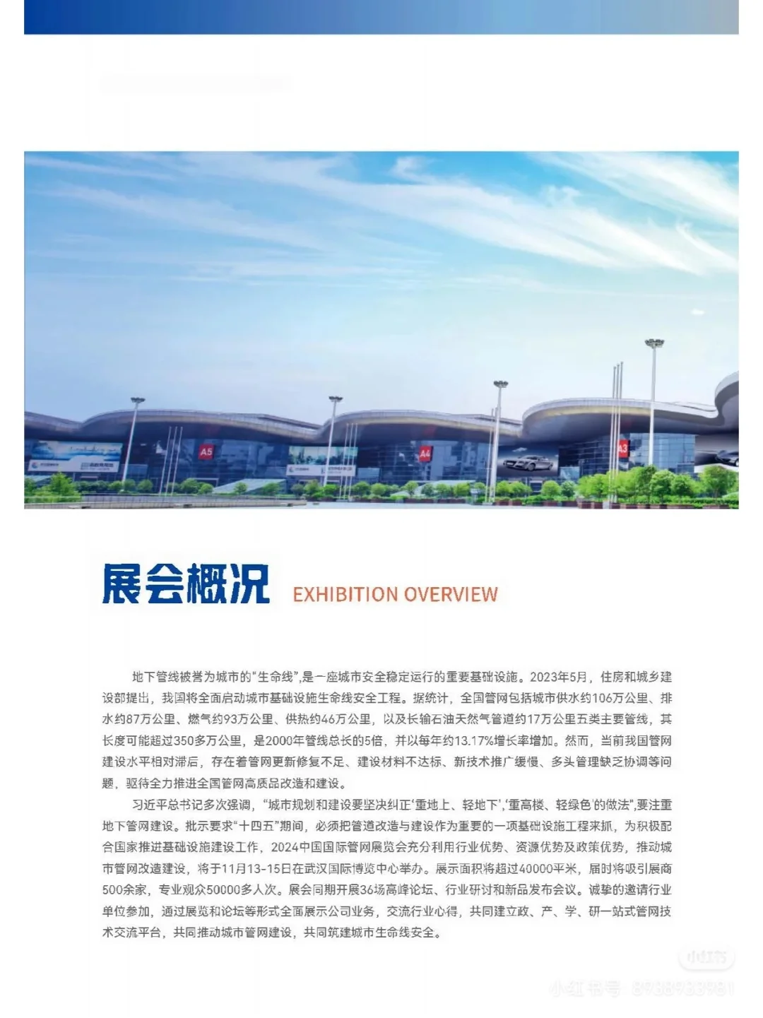 2024 第十一届中国(武汉)国际管网展览会