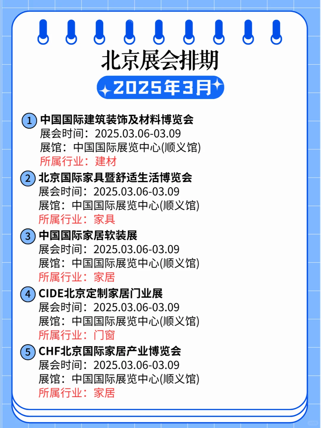 北京2025年03月各行业展会排期?