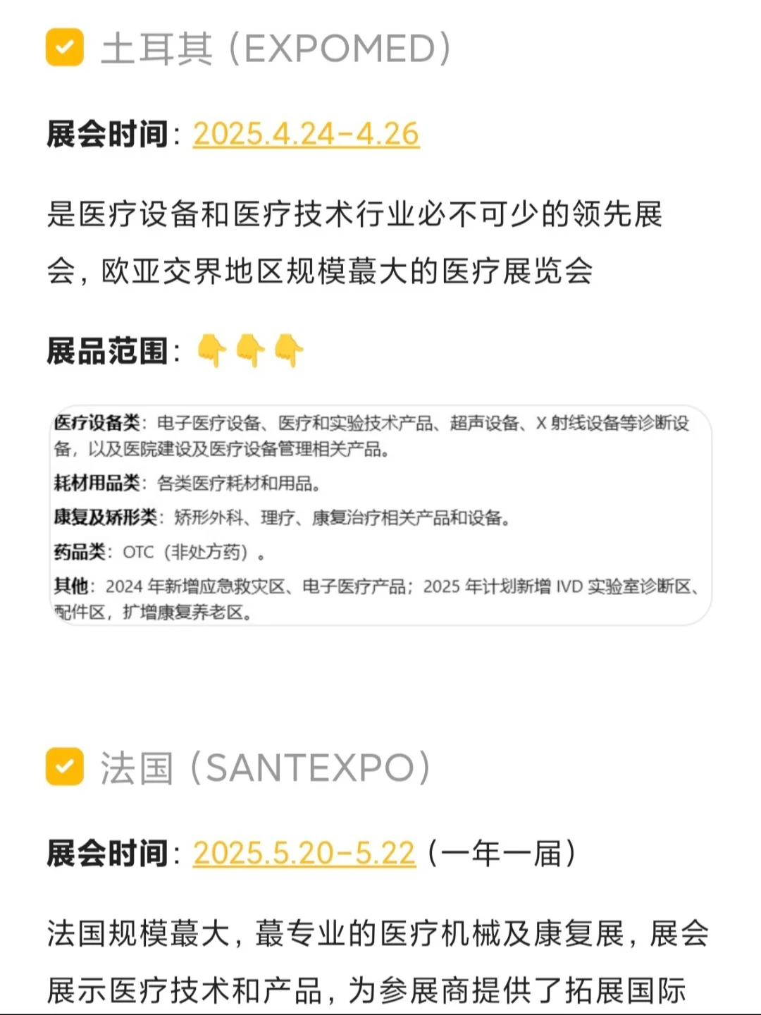 2025医疗展 |参加欧洲展会必了解的知识?