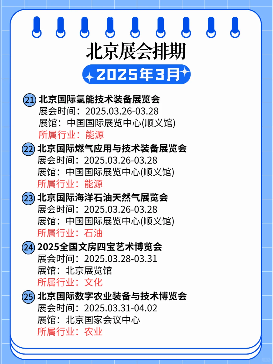北京2025年03月各行业展会排期?
