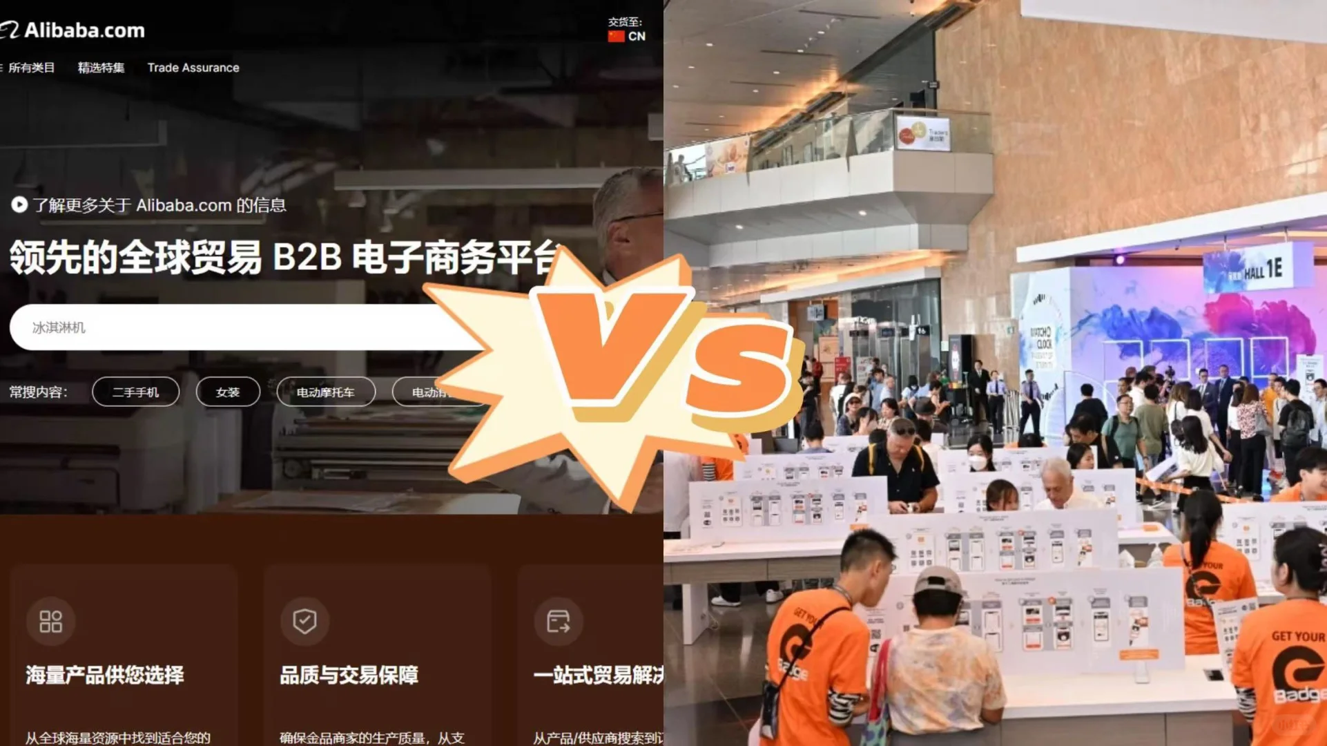 展会 vs 阿里巴巴,到底谁更香??