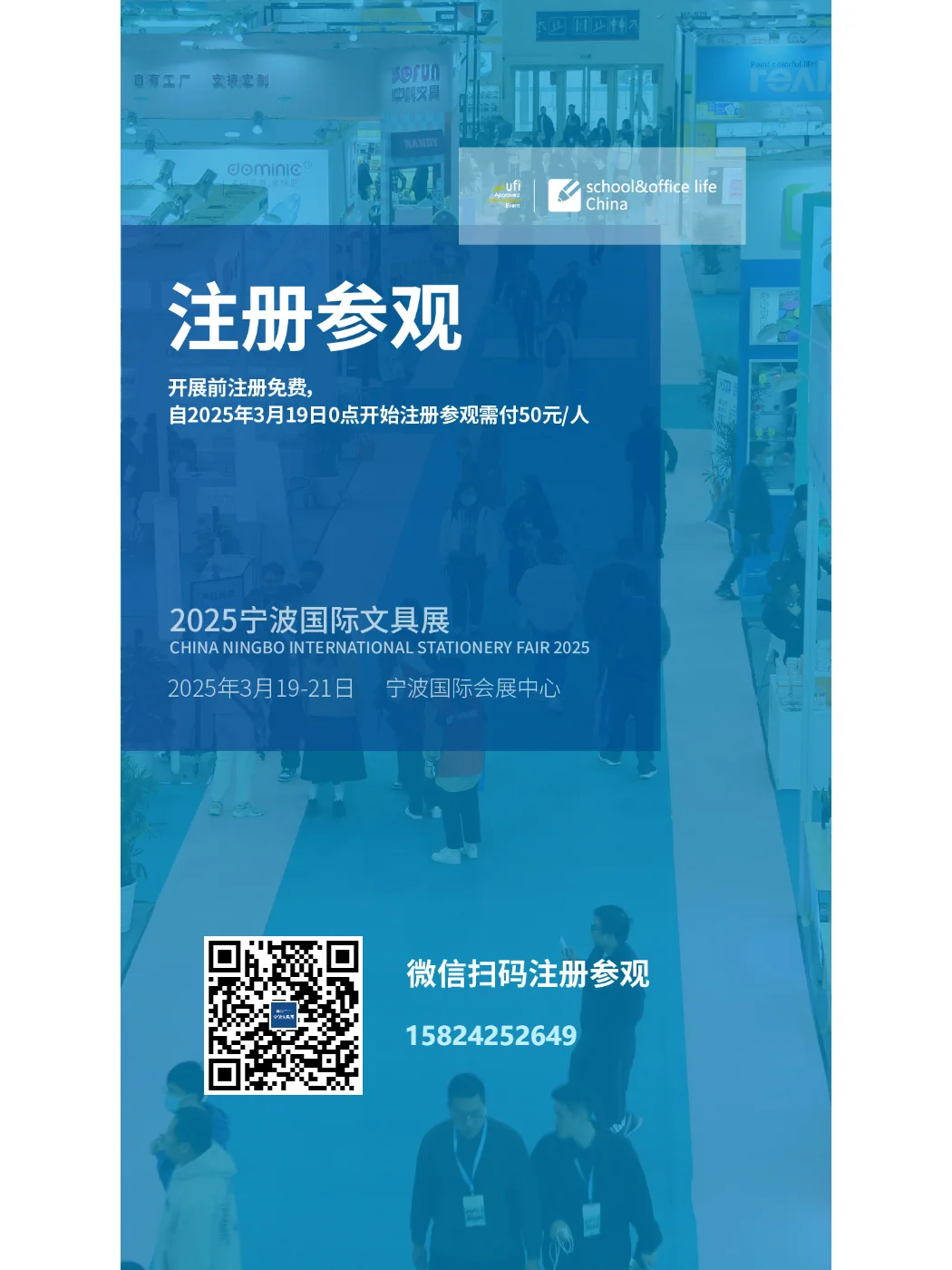 在宁波!3月文具展免费 !