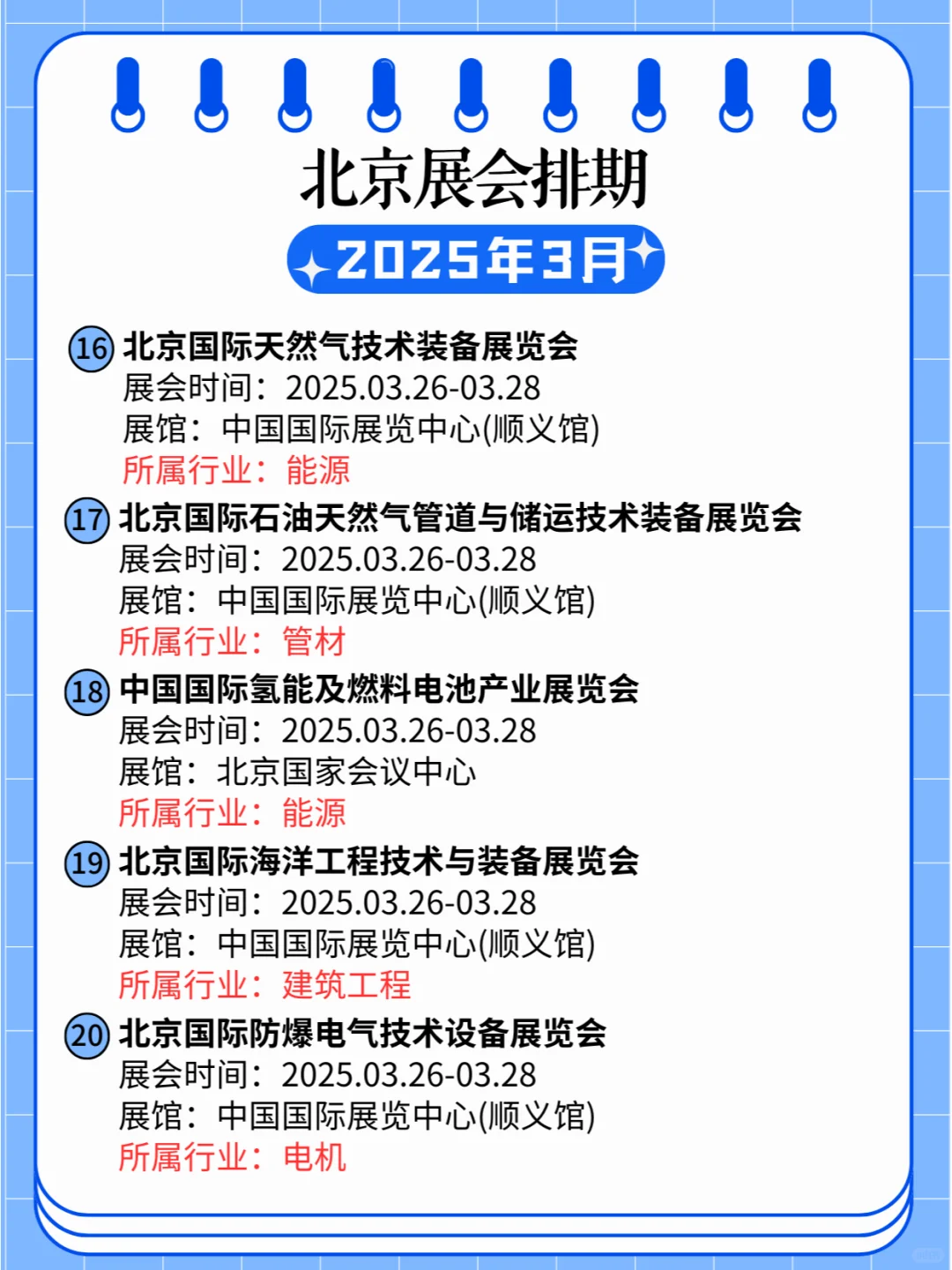 北京2025年03月各行业展会排期?
