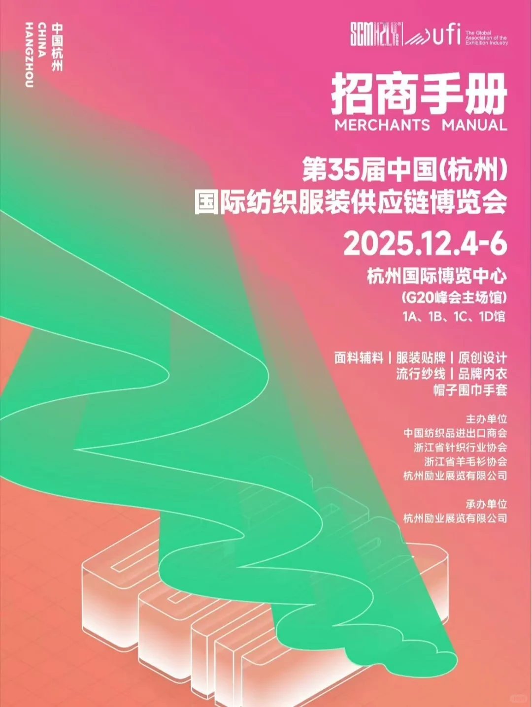 厦门、杭州纺织服装供应链博览会