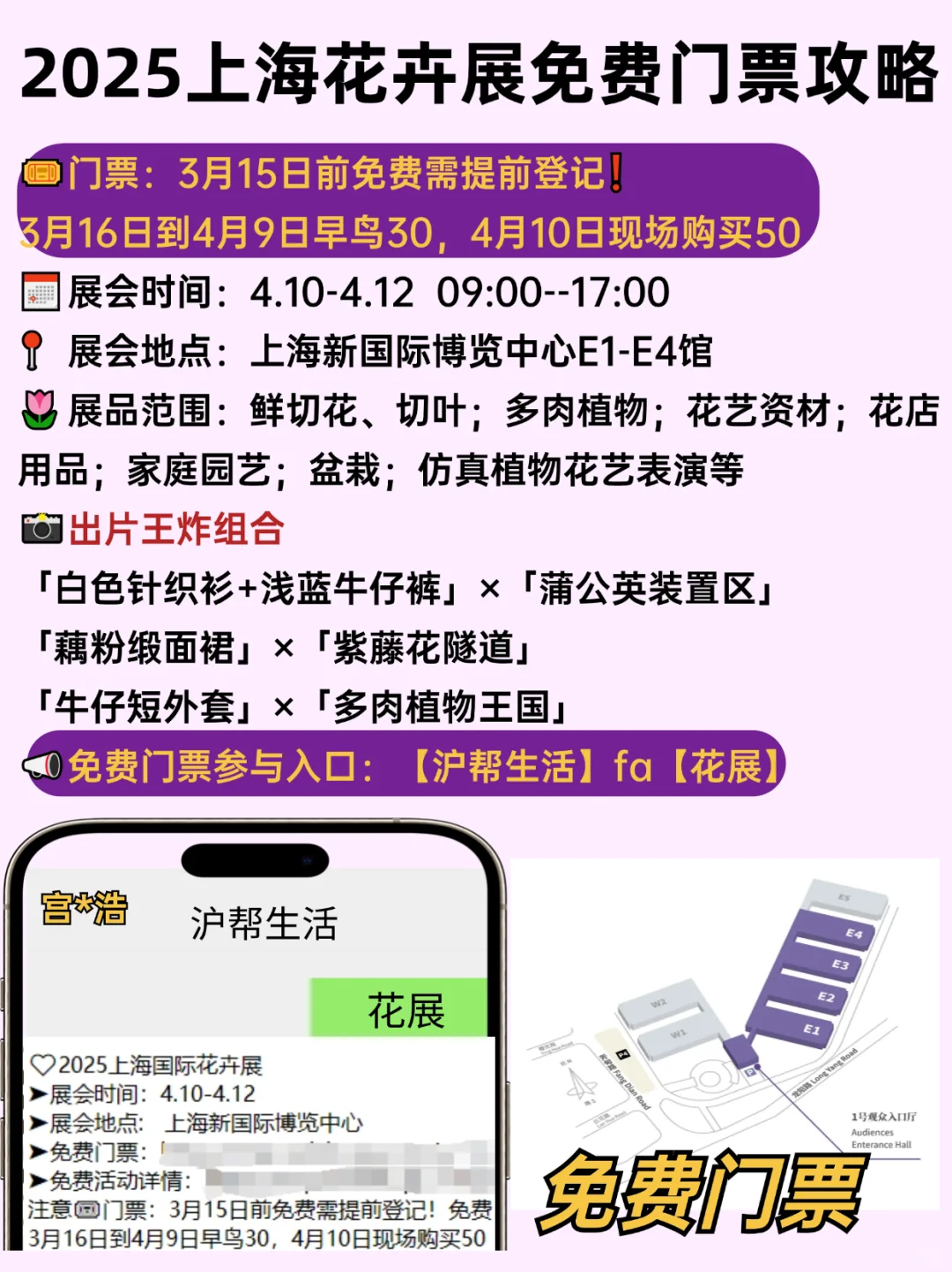 通知！2025上海国际花展免费门票最后20天！