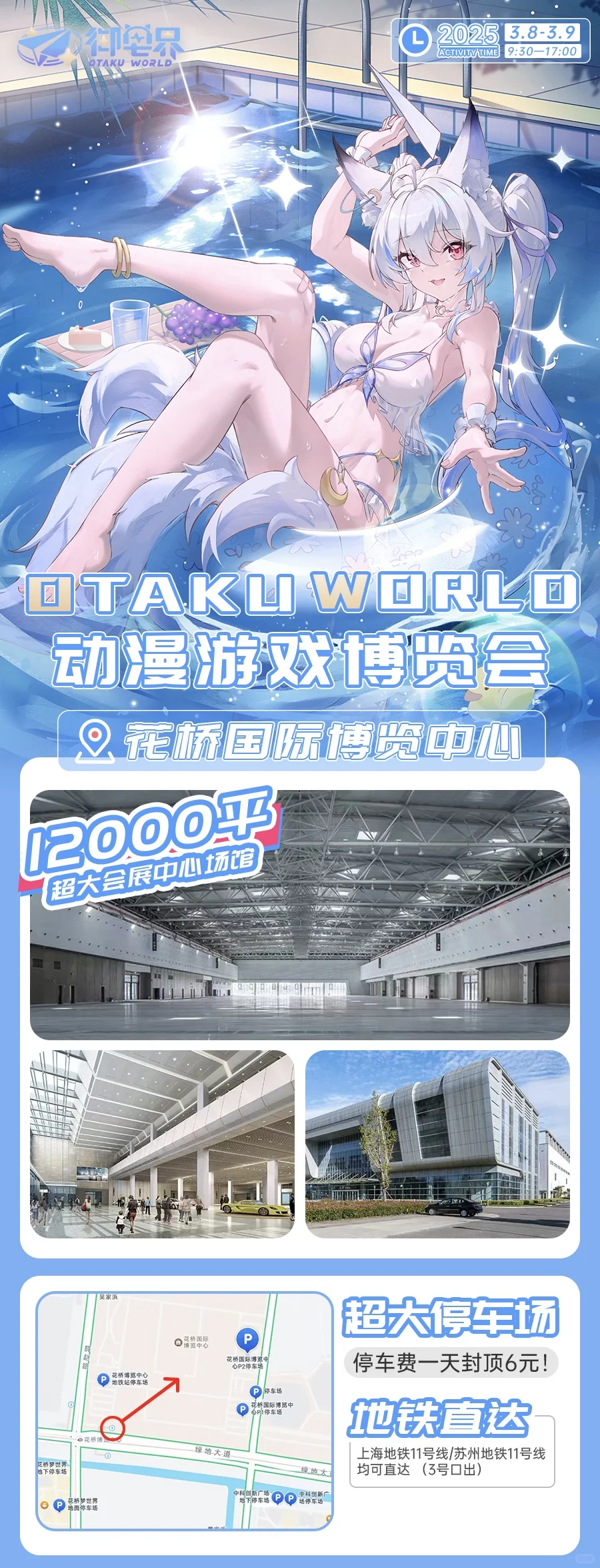 OTAKU WORLD 动漫游戏博览会二宣正式开始!