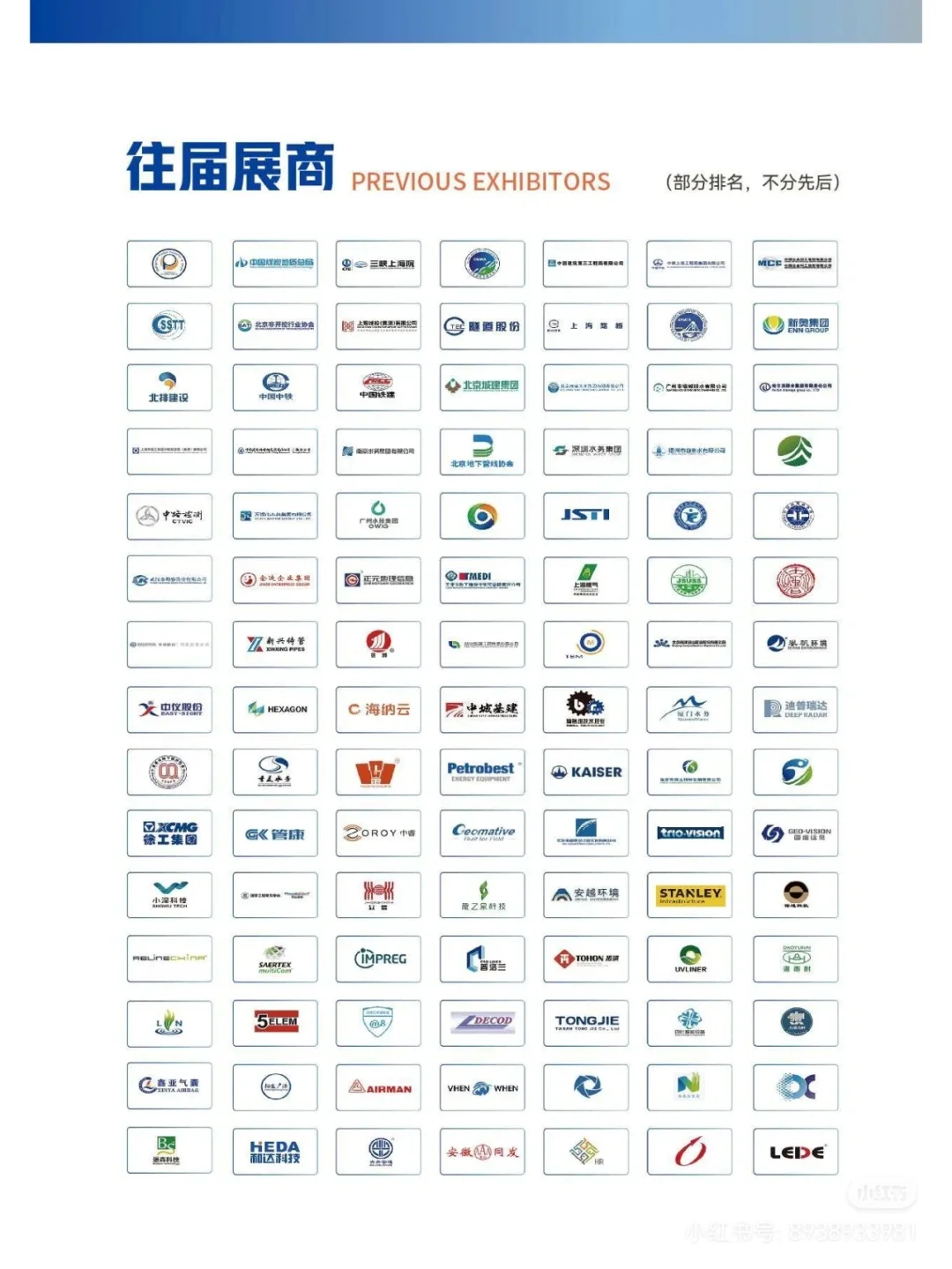 2024 第十一届中国(武汉)国际管网展览会