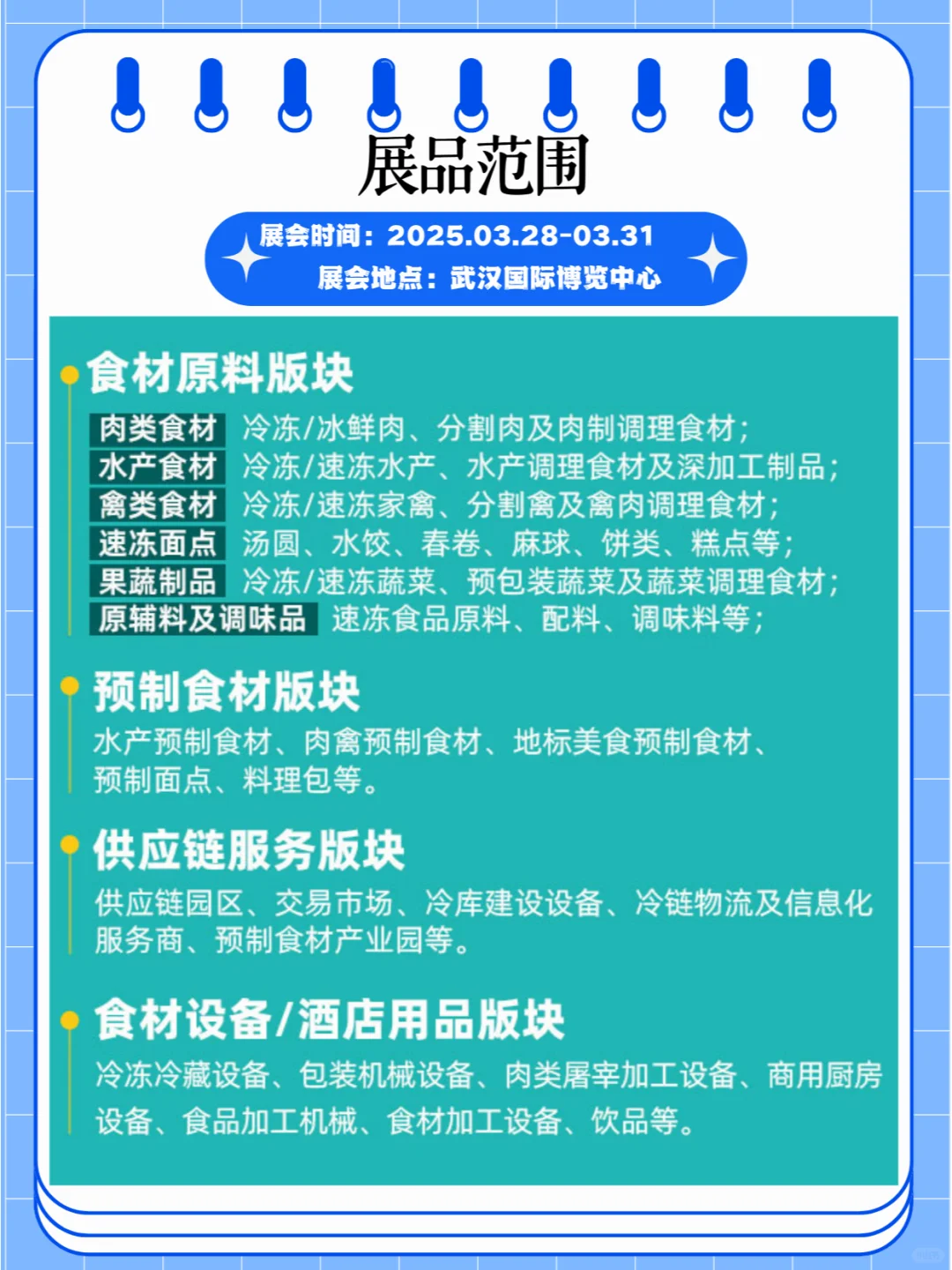 2025年3月中国武汉食材电商节（?+攻略）