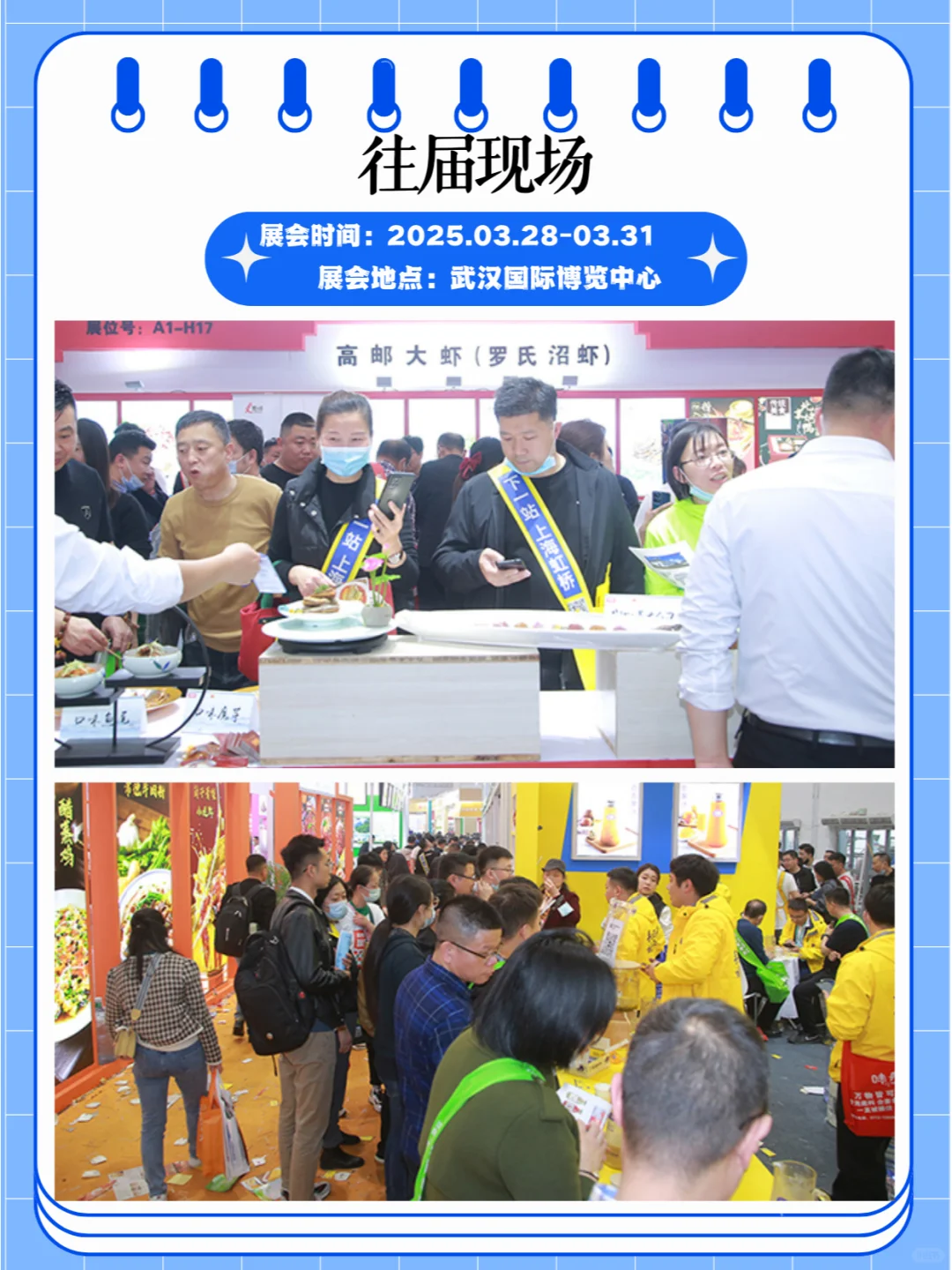 2025年3月中国武汉食材电商节（?+攻略）