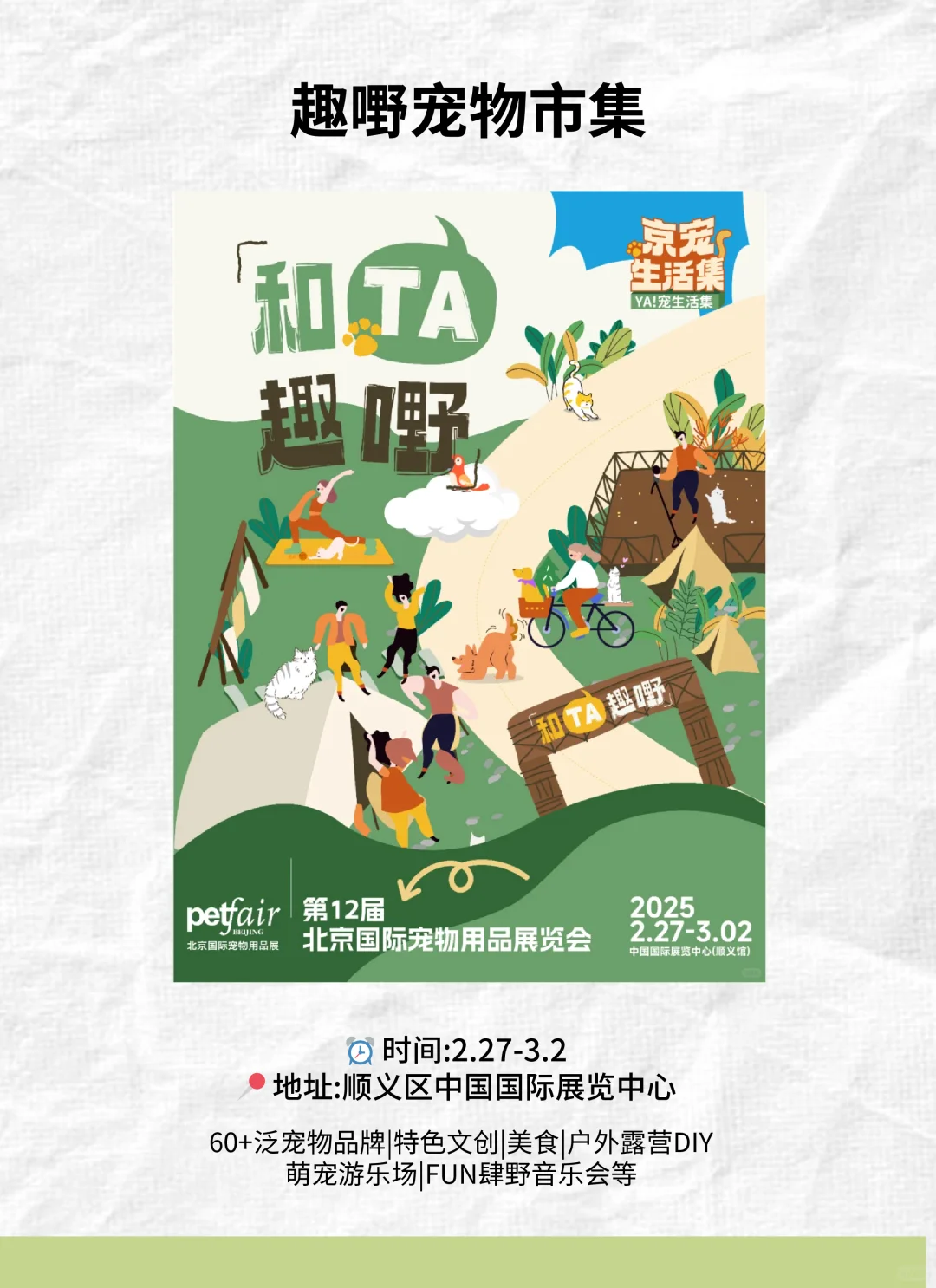 北京3月市集大合集，持续更新