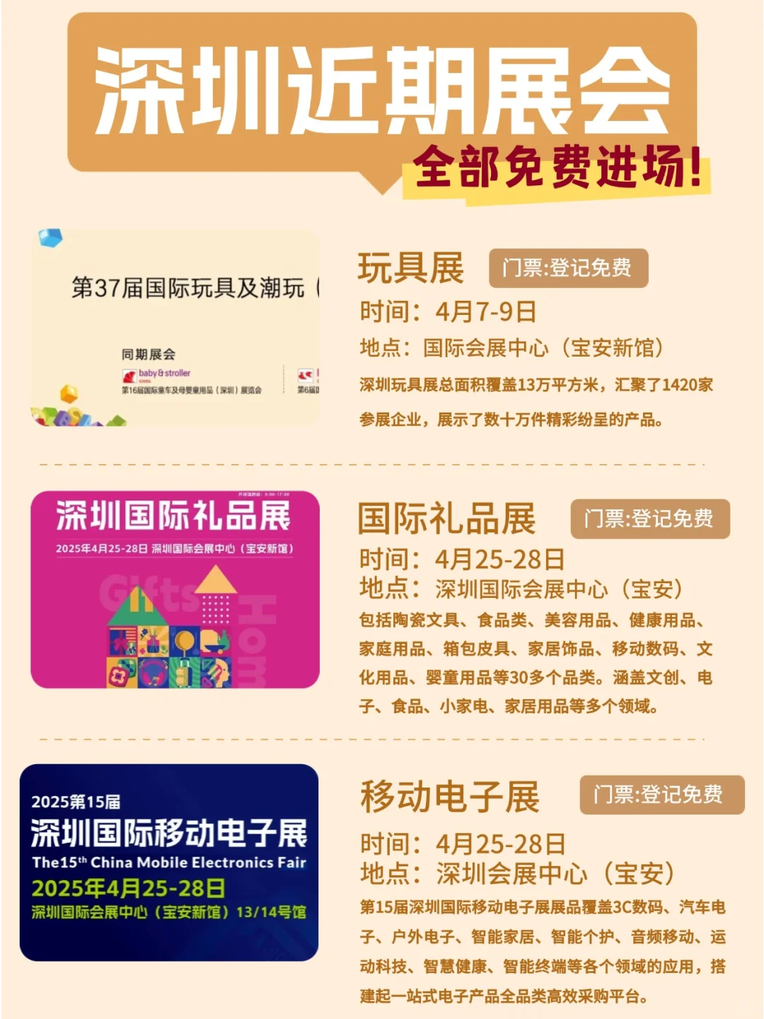 深圳25年近期会展合集来啦!全部免费门票