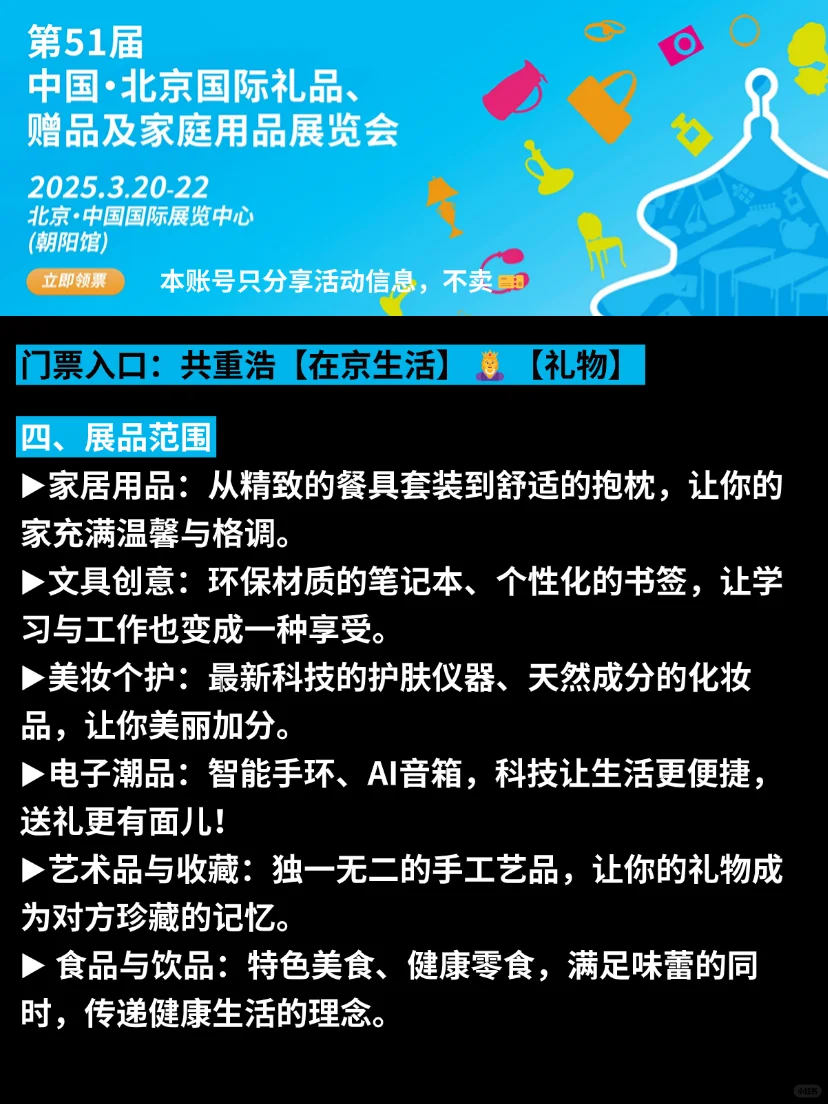 ?免费逛展薅礼品！北京礼品展太好逛了