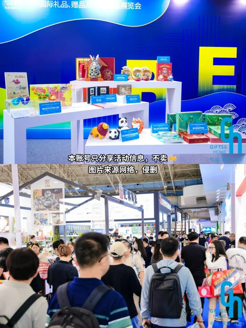 ?免费逛展薅礼品！北京礼品展太好逛了